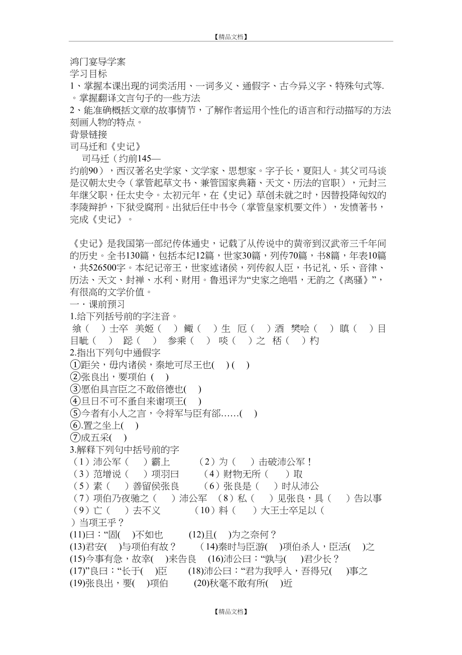 《鸿门宴》导学案.docx_第2页