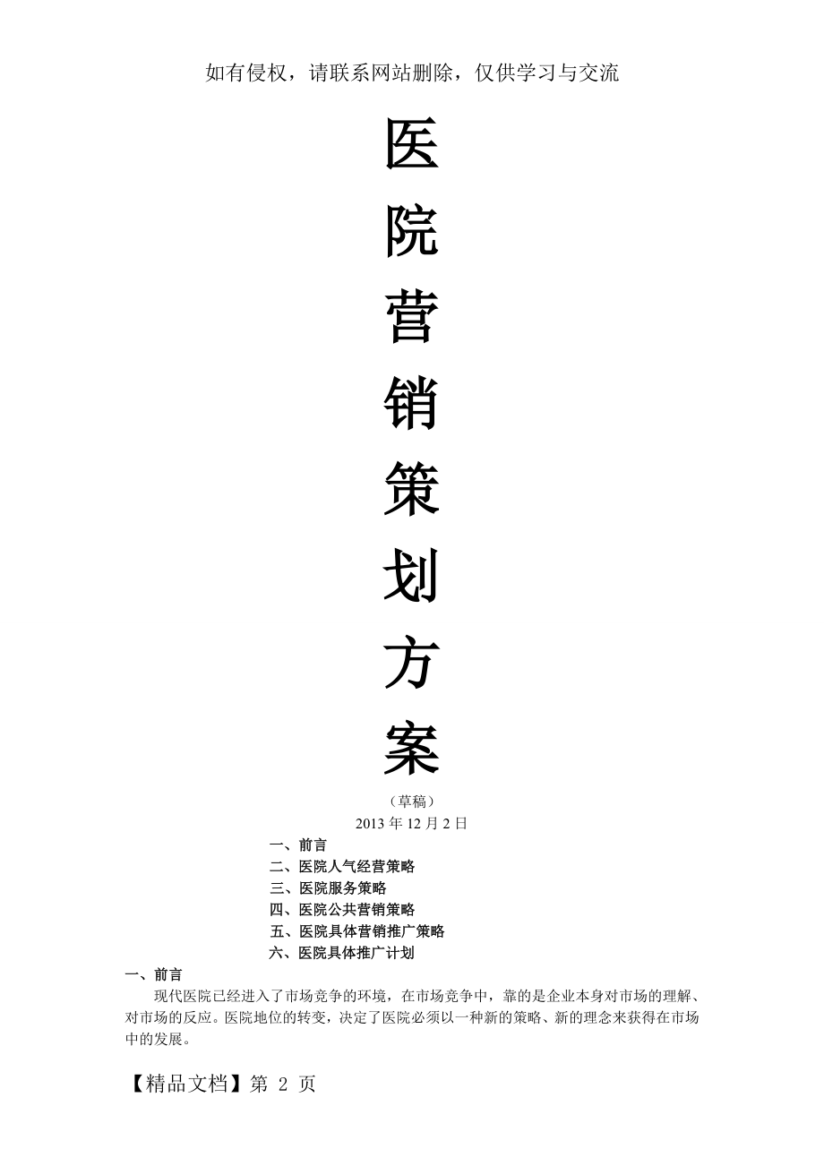 医院营销策划方案共12页word资料.doc_第2页