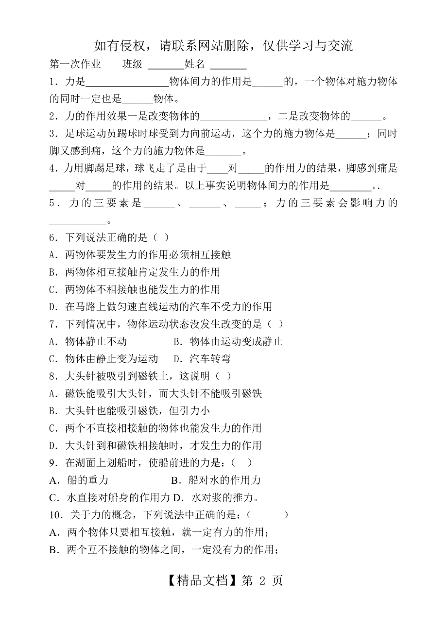 人教版初中物理八年级下册第七章同步练习题.doc_第2页