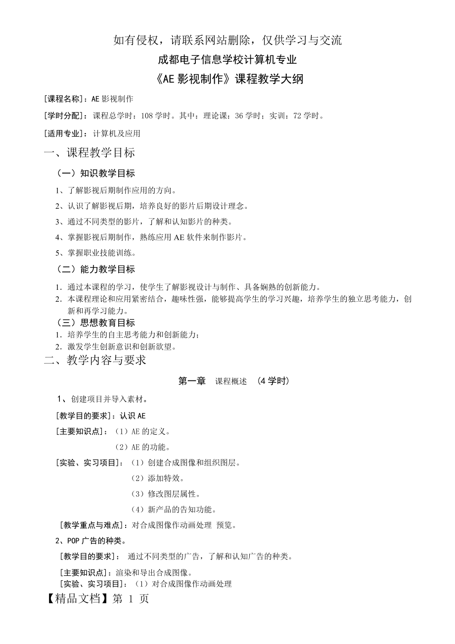 《AE影视后期》教学大纲共8页文档.doc_第2页