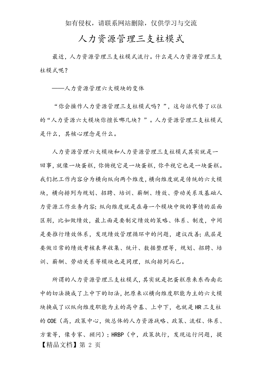 人力资源管理三支柱模式精品文档4页.doc_第2页