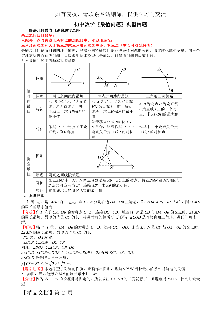 初中数学《最值问题》典型例题-5页word资料.doc_第2页