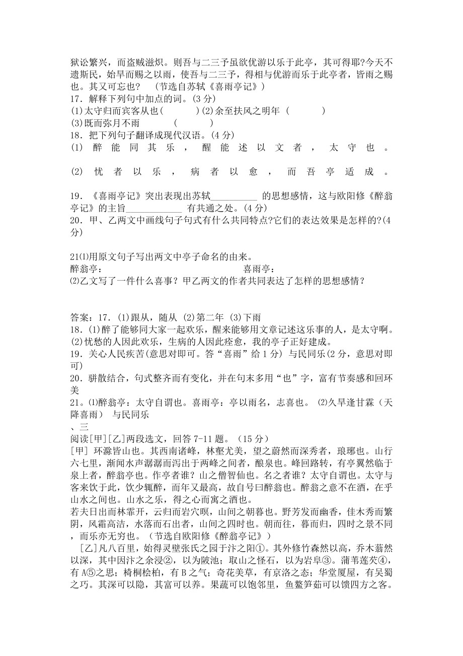 《醉翁亭记》比较阅读附答案.doc_第2页