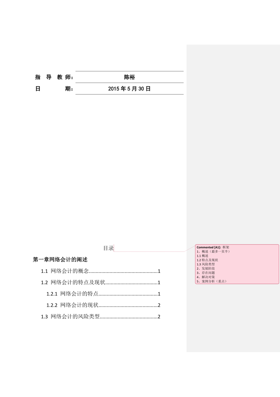 浅谈网络会计的发展.doc_第2页