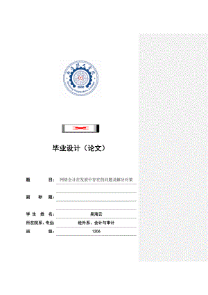 浅谈网络会计的发展.doc