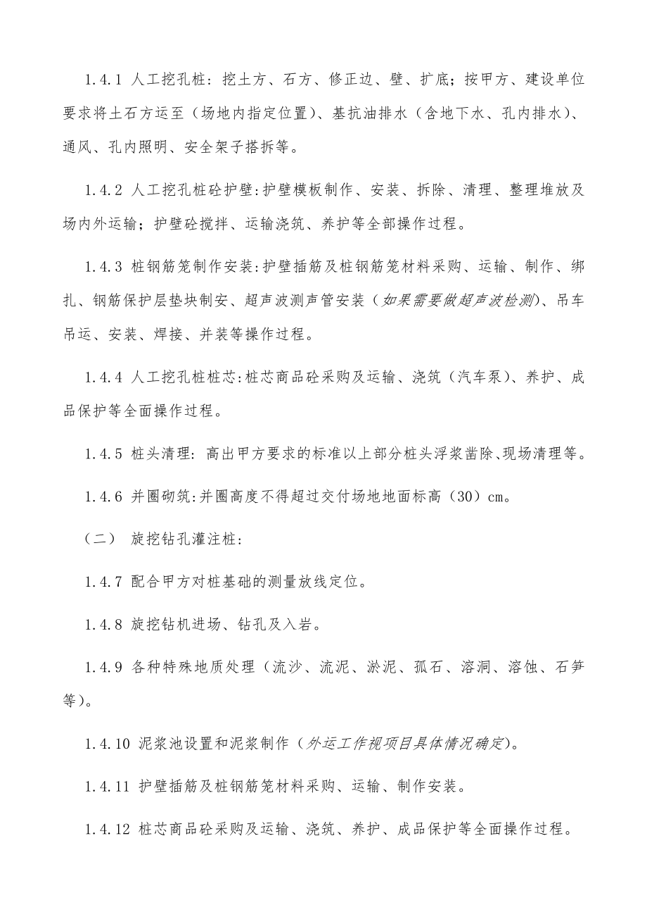 桩基础工程专业分包合同 模板.doc_第2页