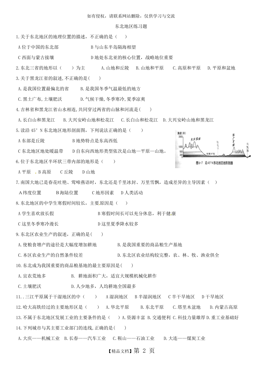 八年级东北地区练习题.doc_第2页