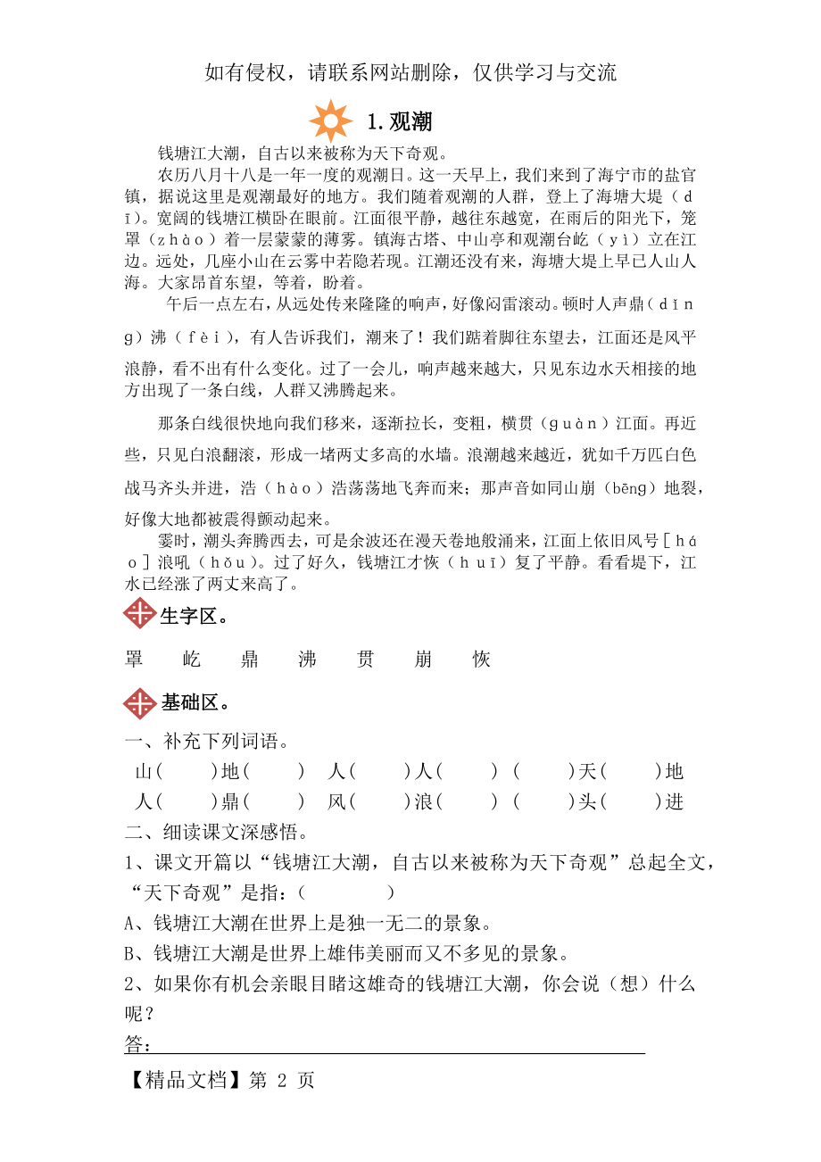 人教版四年级上册语文1.观潮同步练习(附答案)共6页文档.doc_第2页