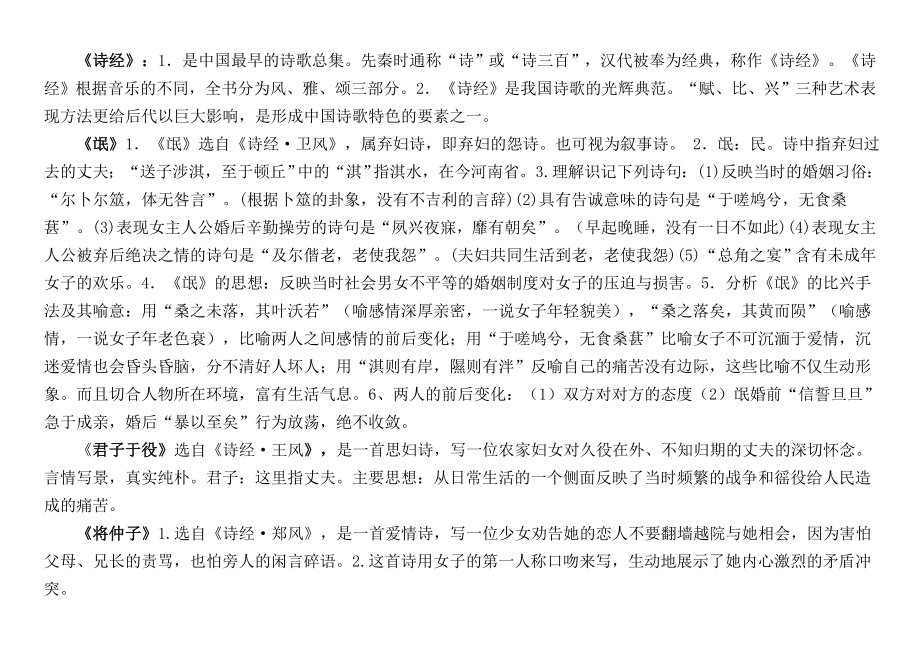 中国古代文学作品选(一)复习资料考试必过-59页文档资料.doc_第2页