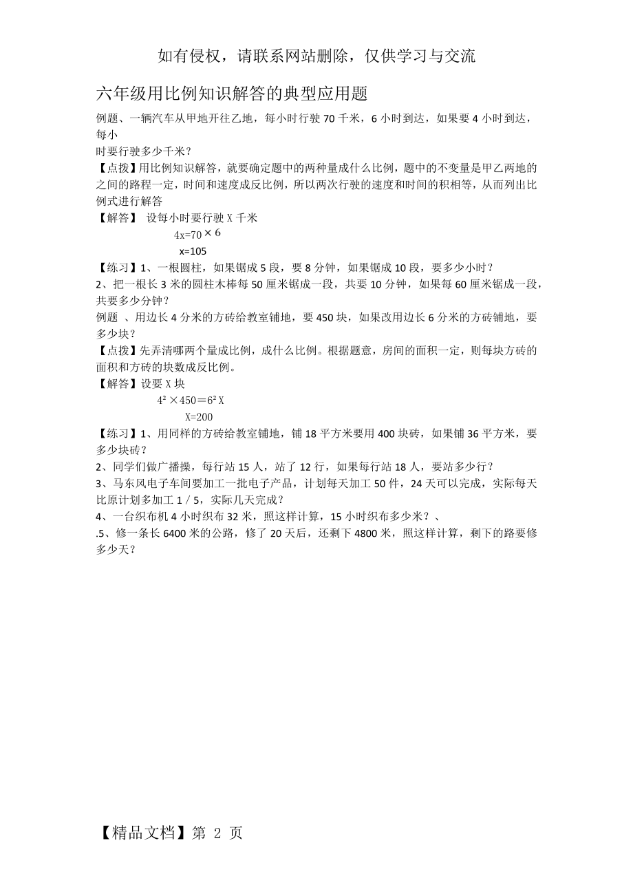 六年级典型的比例解答的应用题共2页.doc_第2页