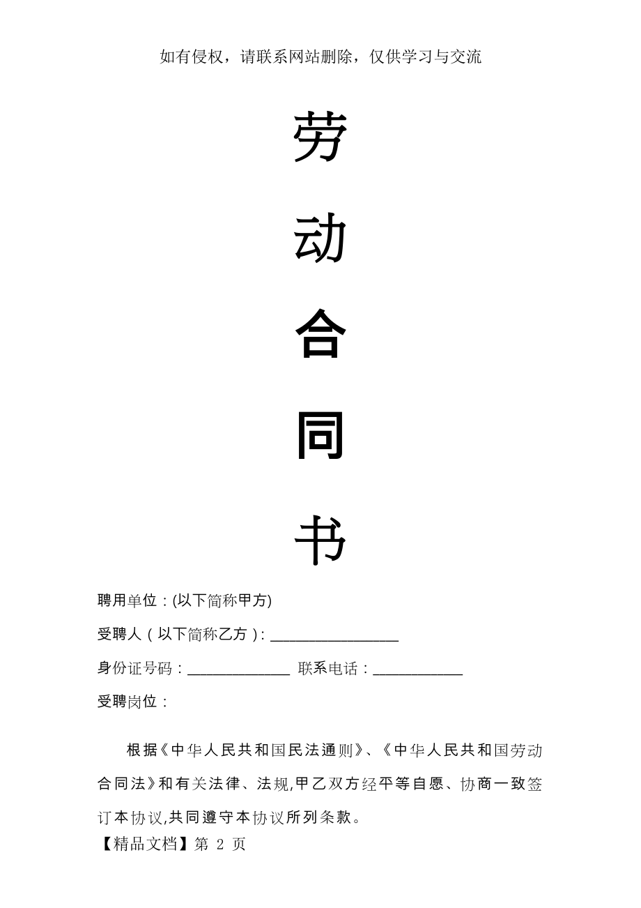 医生医师聘用合同范本word资料6页.doc_第2页