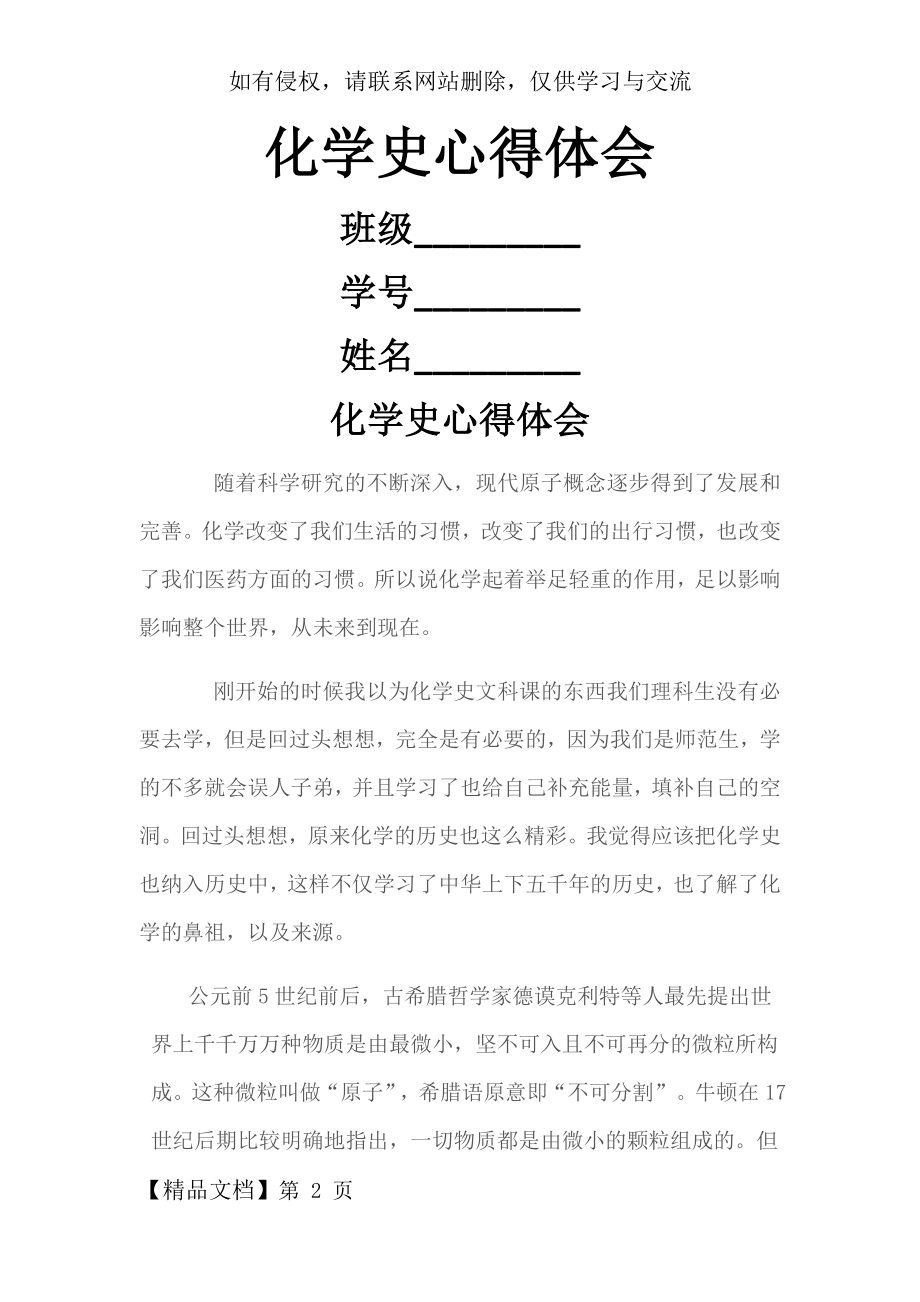 化学史心得体会共6页.doc_第2页