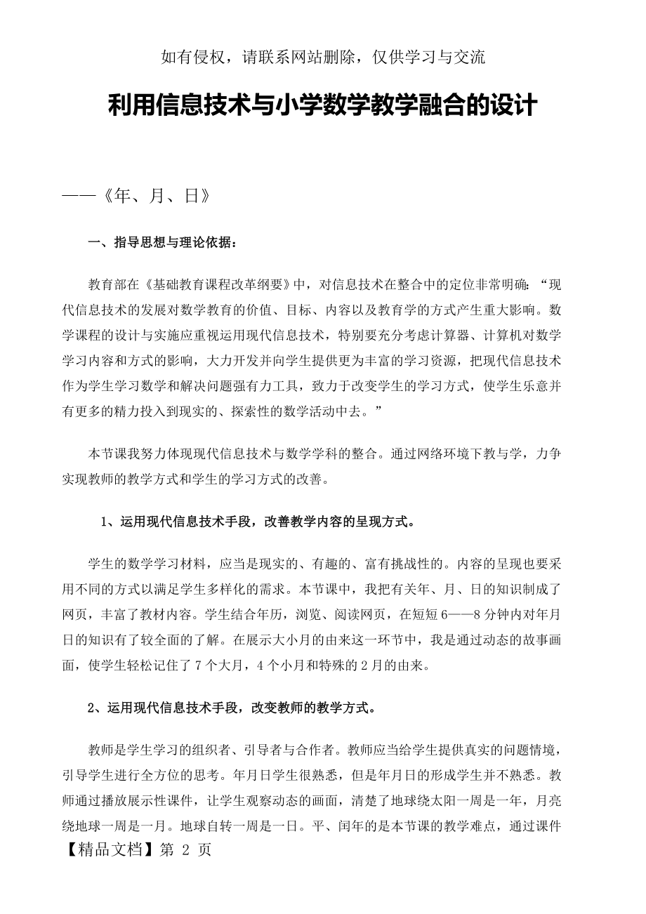 信息技术与小学数学教学融合的教学设计共13页word资料.doc_第2页