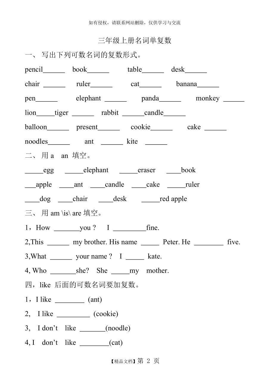 三年级名词单复数英语总复习.doc_第2页