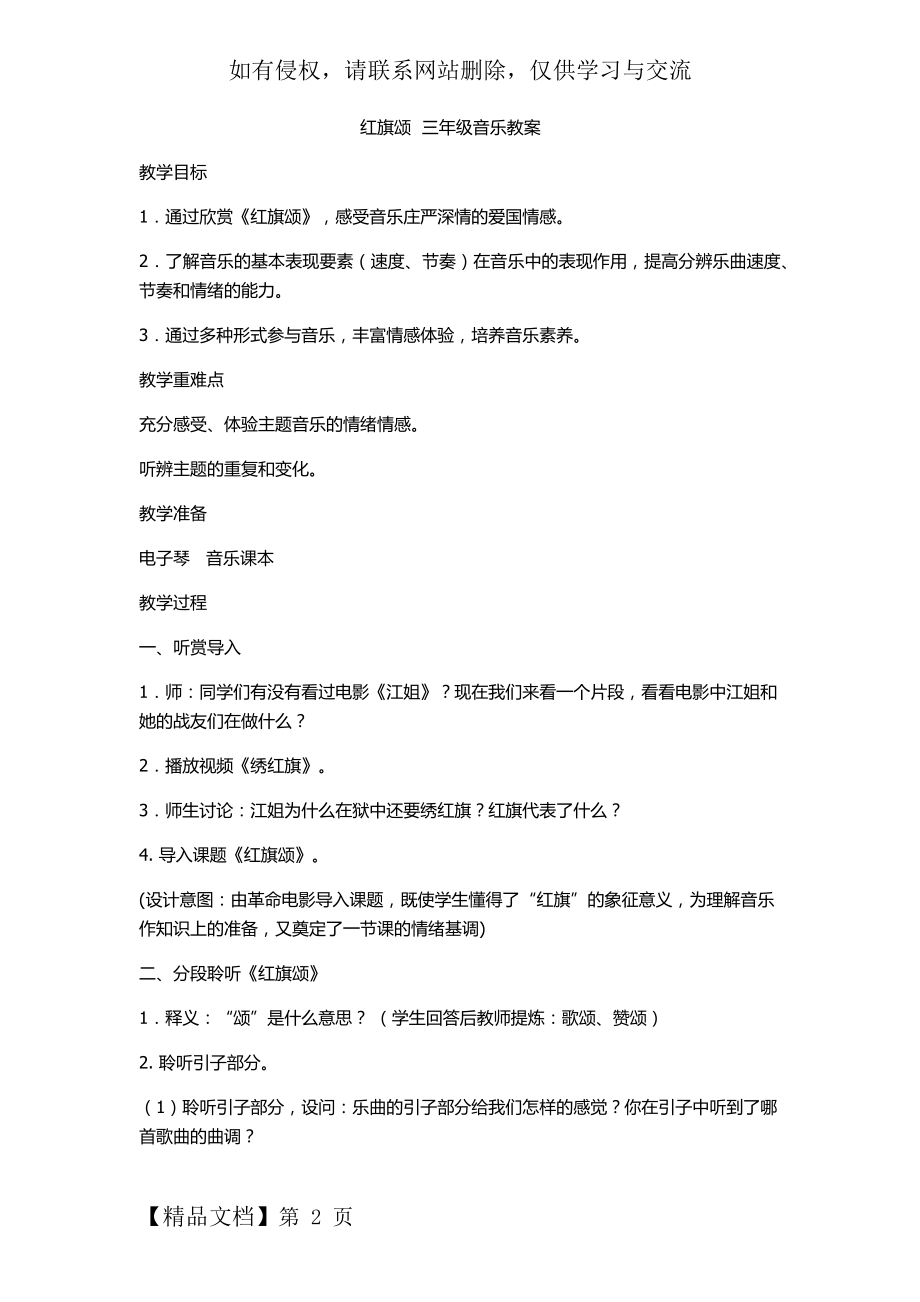 红旗颂音乐教案.doc_第2页