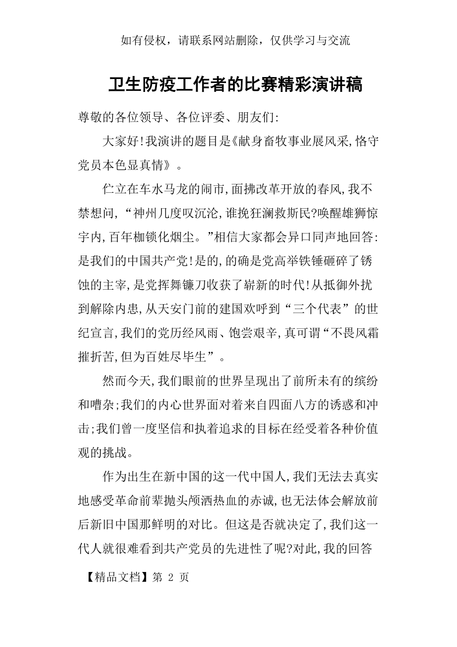 卫生防疫工作者的比赛精彩演讲稿-6页文档资料.doc_第2页