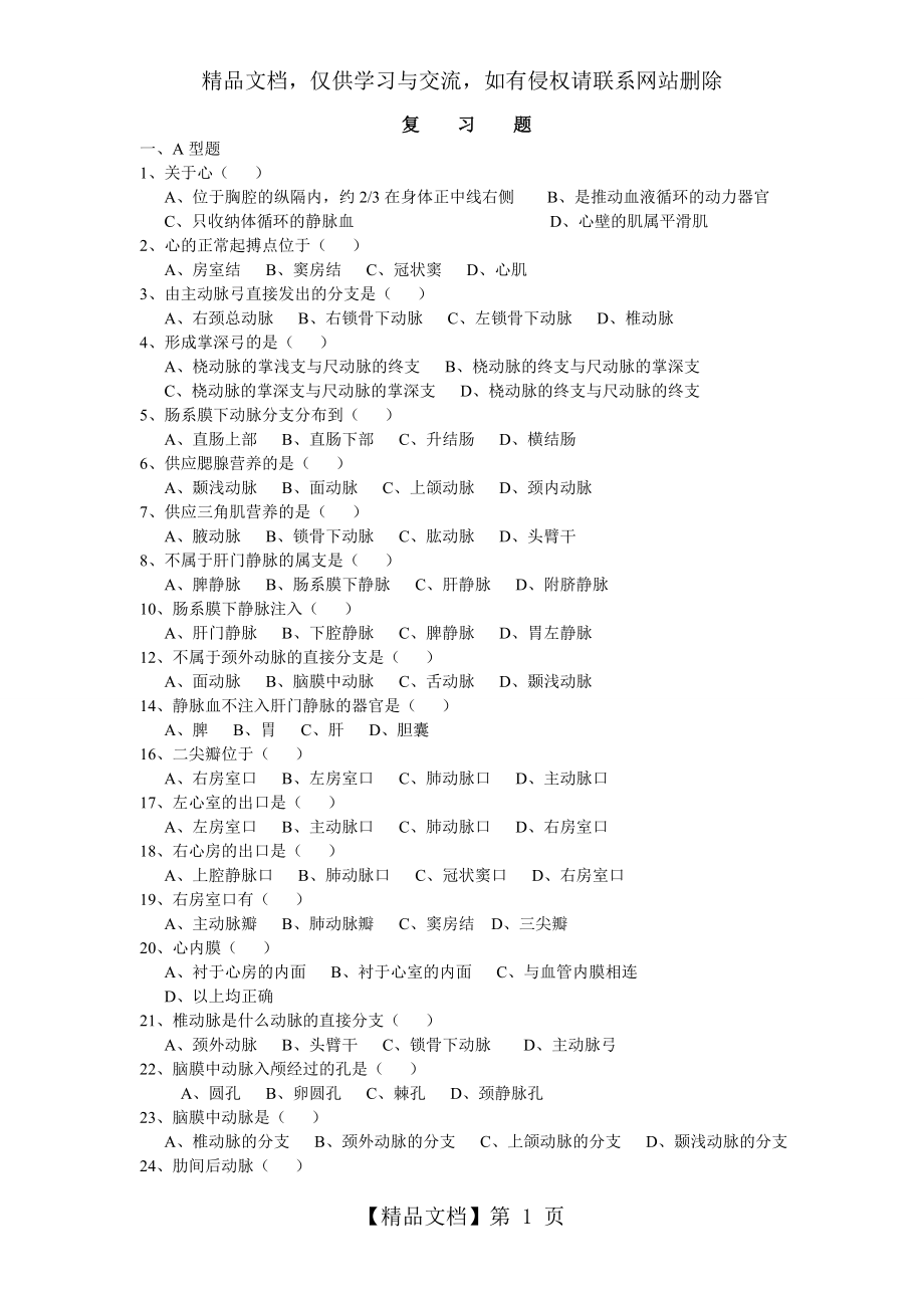 循环系统复习题.doc_第1页