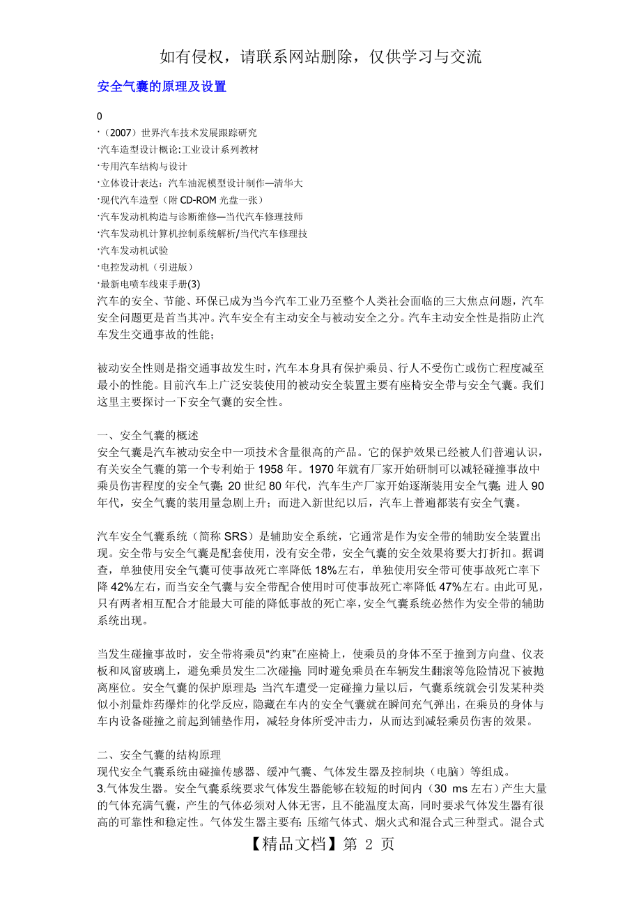 安全气囊的原理及设置.doc_第2页