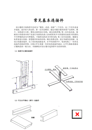 草图设计 常见基本连接件 专项复习.doc