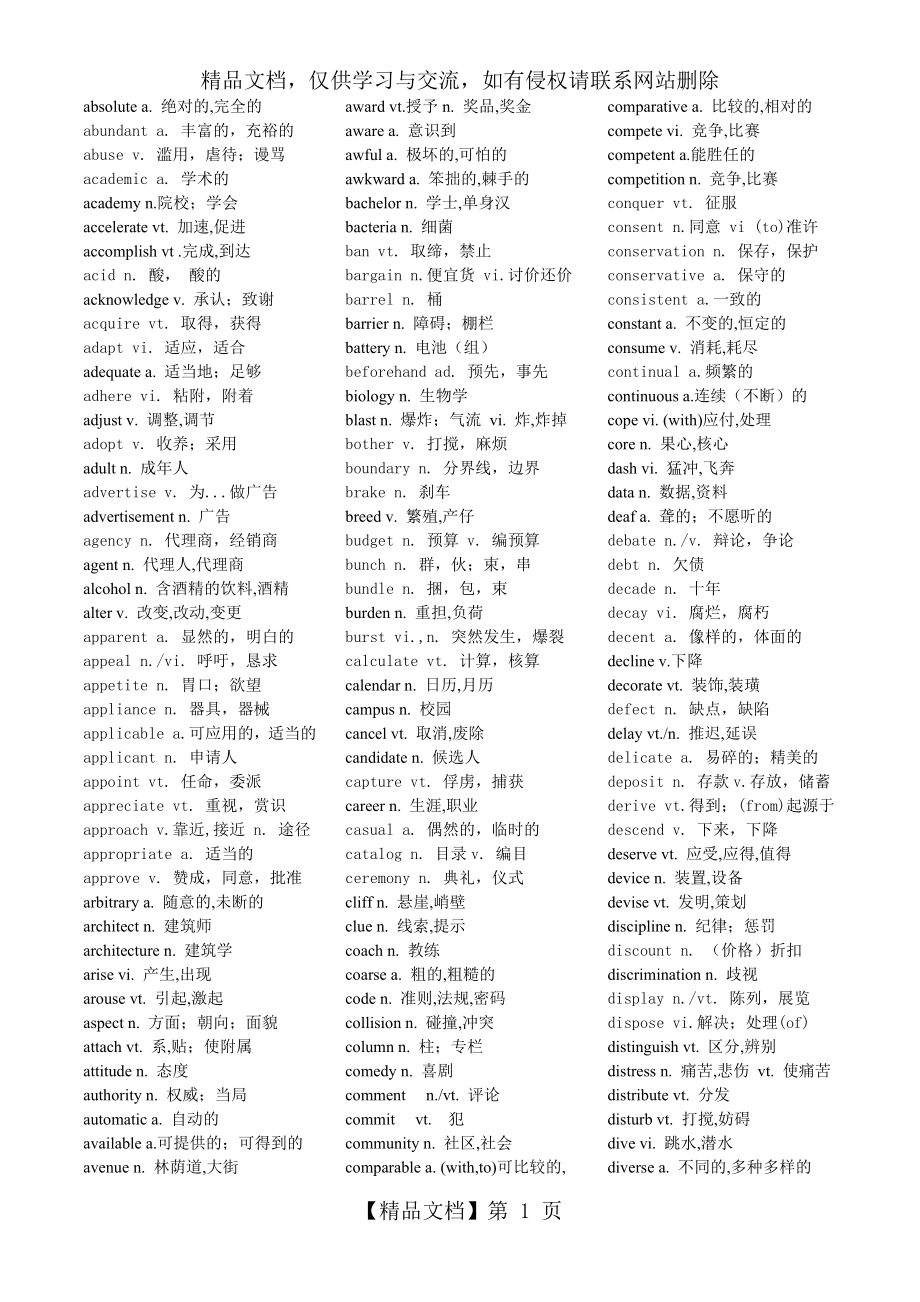 山东专升本考试英语核心词汇复习(1).doc_第1页