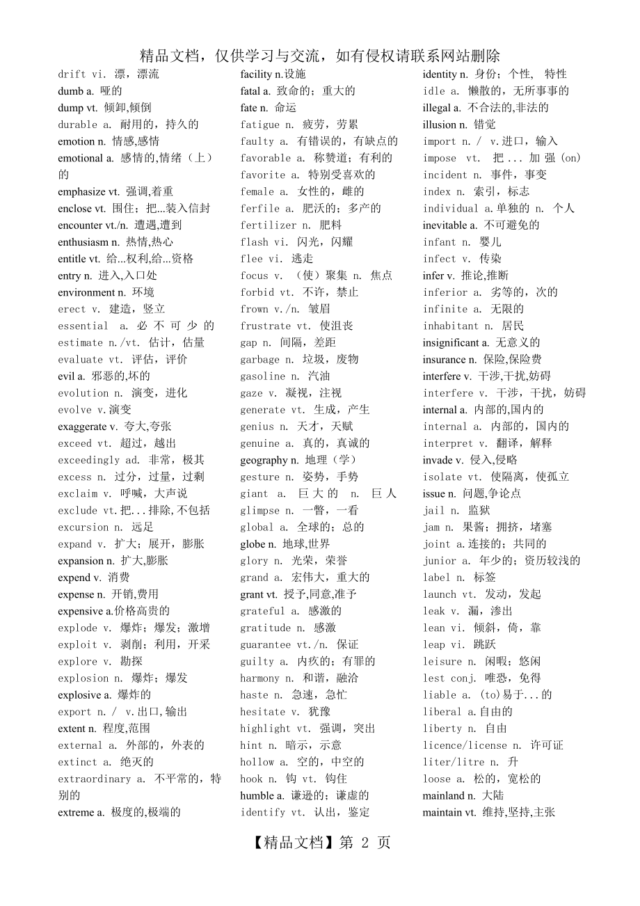 山东专升本考试英语核心词汇复习(1).doc_第2页