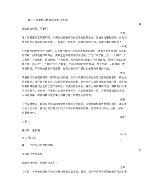 质量标兵发言稿.doc