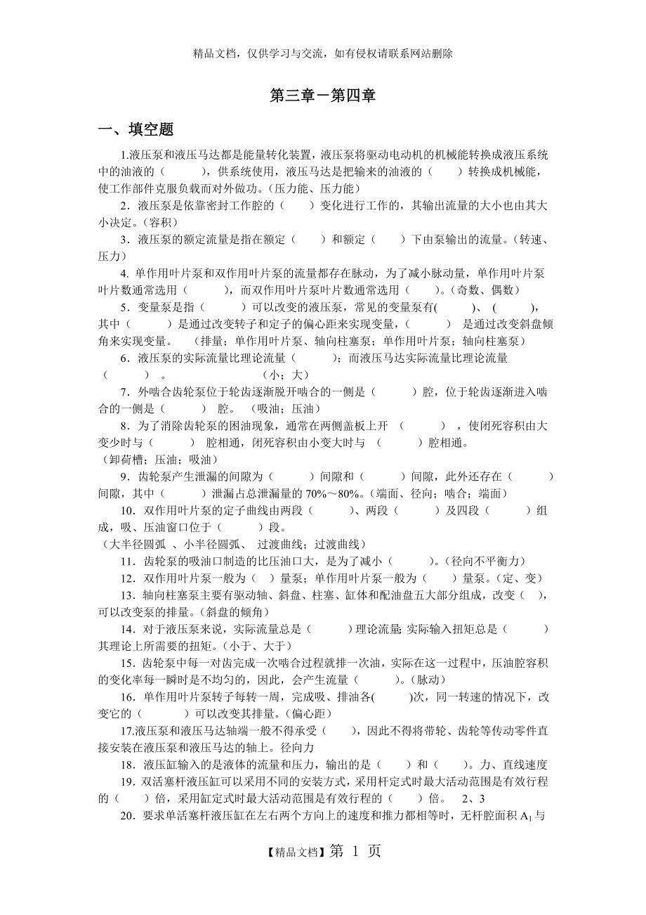 第三章-第四章补充习题(答案).doc_第1页