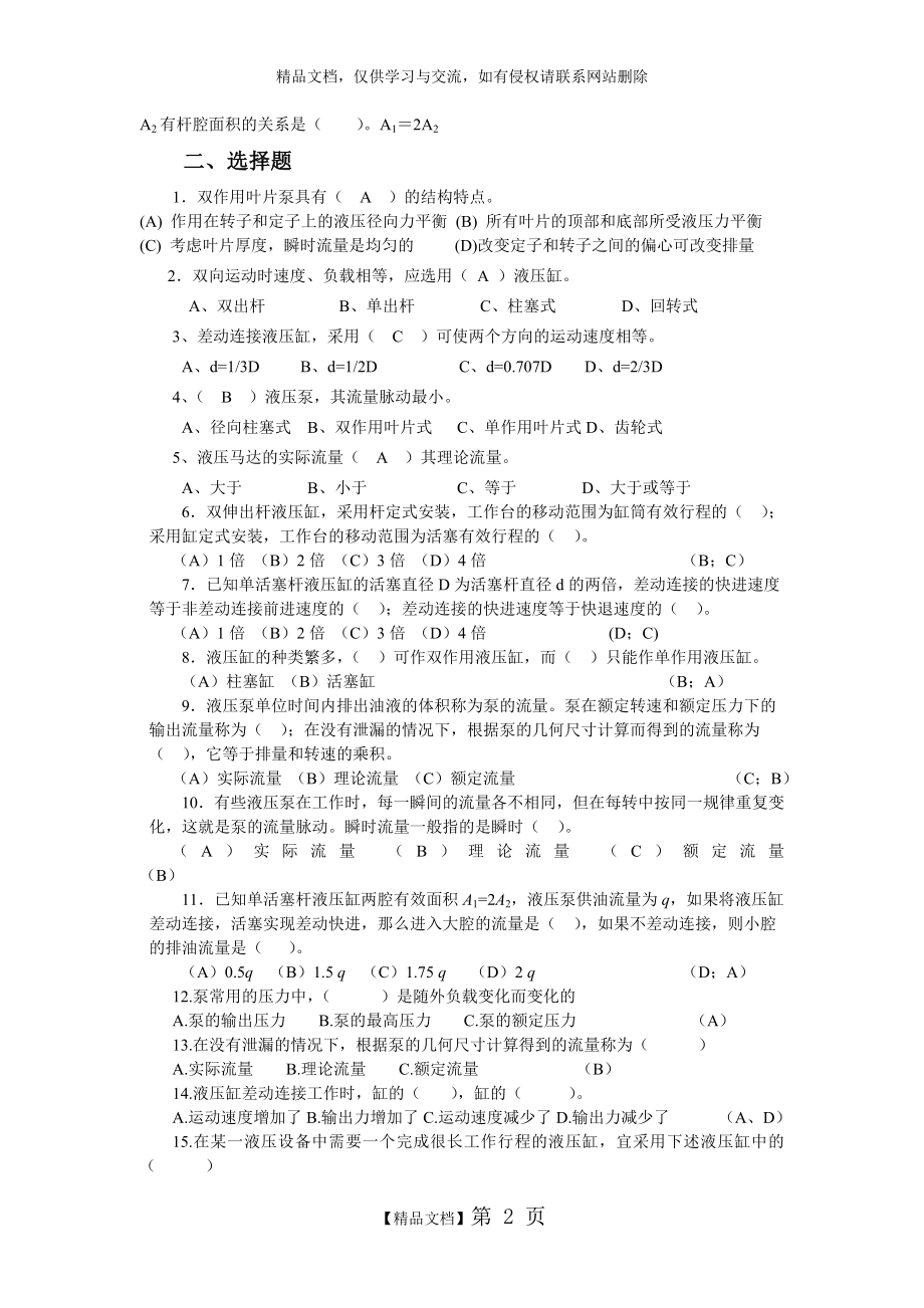 第三章-第四章补充习题(答案).doc_第2页