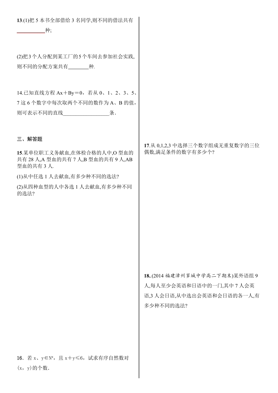 分类加法计数原理和分步乘法计数原理练习题.doc_第2页