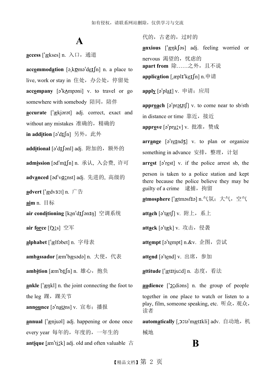 PET剑桥通用考试词汇表(1)说课材料.doc_第2页