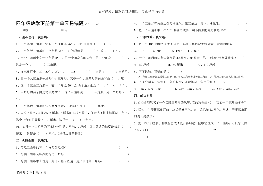 北师大版四年级数学下册第二单元易错题共3页.doc_第2页