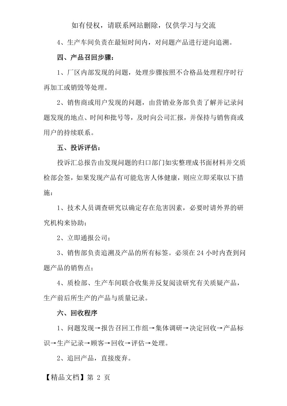 不合格产品召回及处理制度3页word文档.doc_第2页