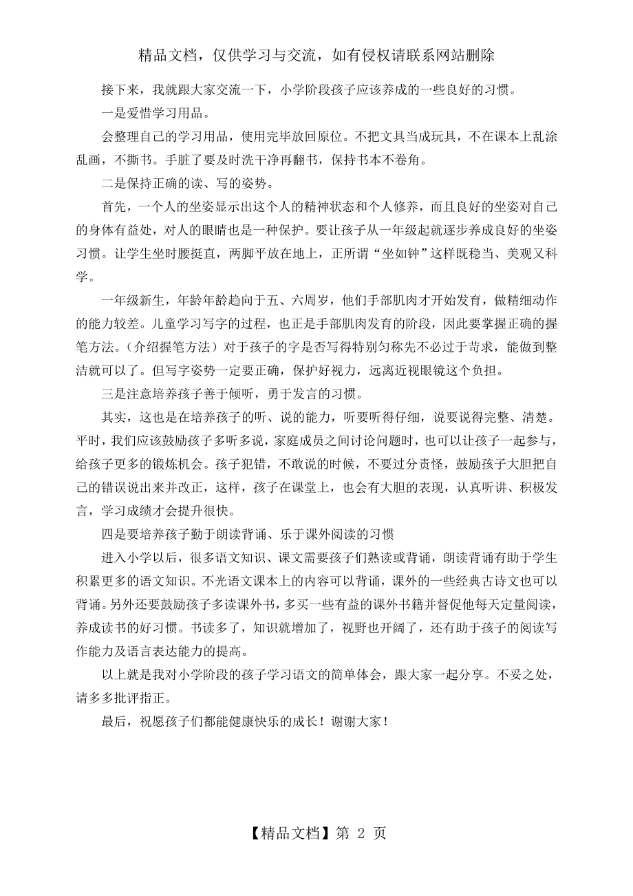 幼小衔接活动小学教师发言稿.doc_第2页