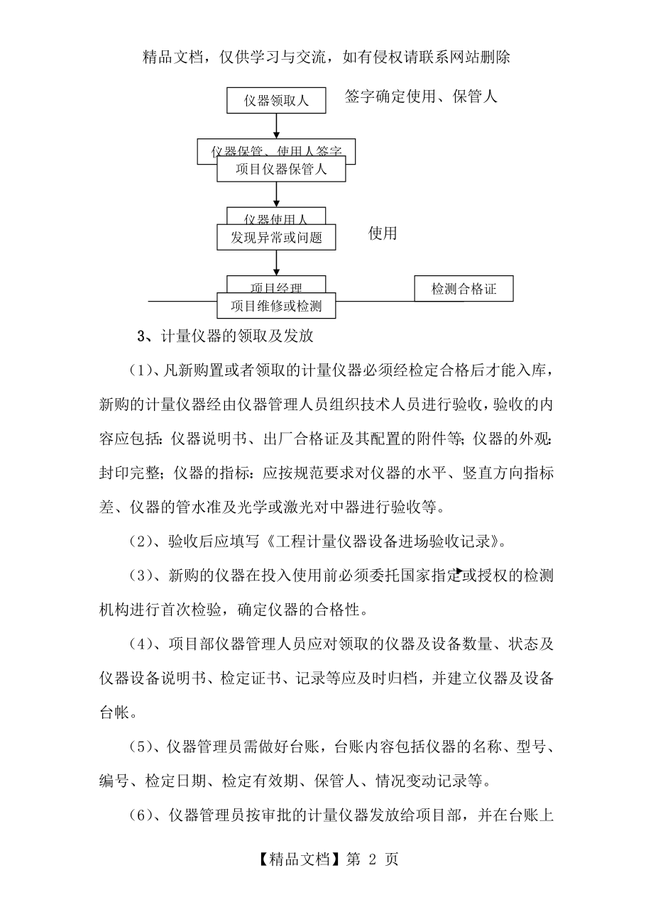 建筑工程计量仪器管理规定.doc_第2页