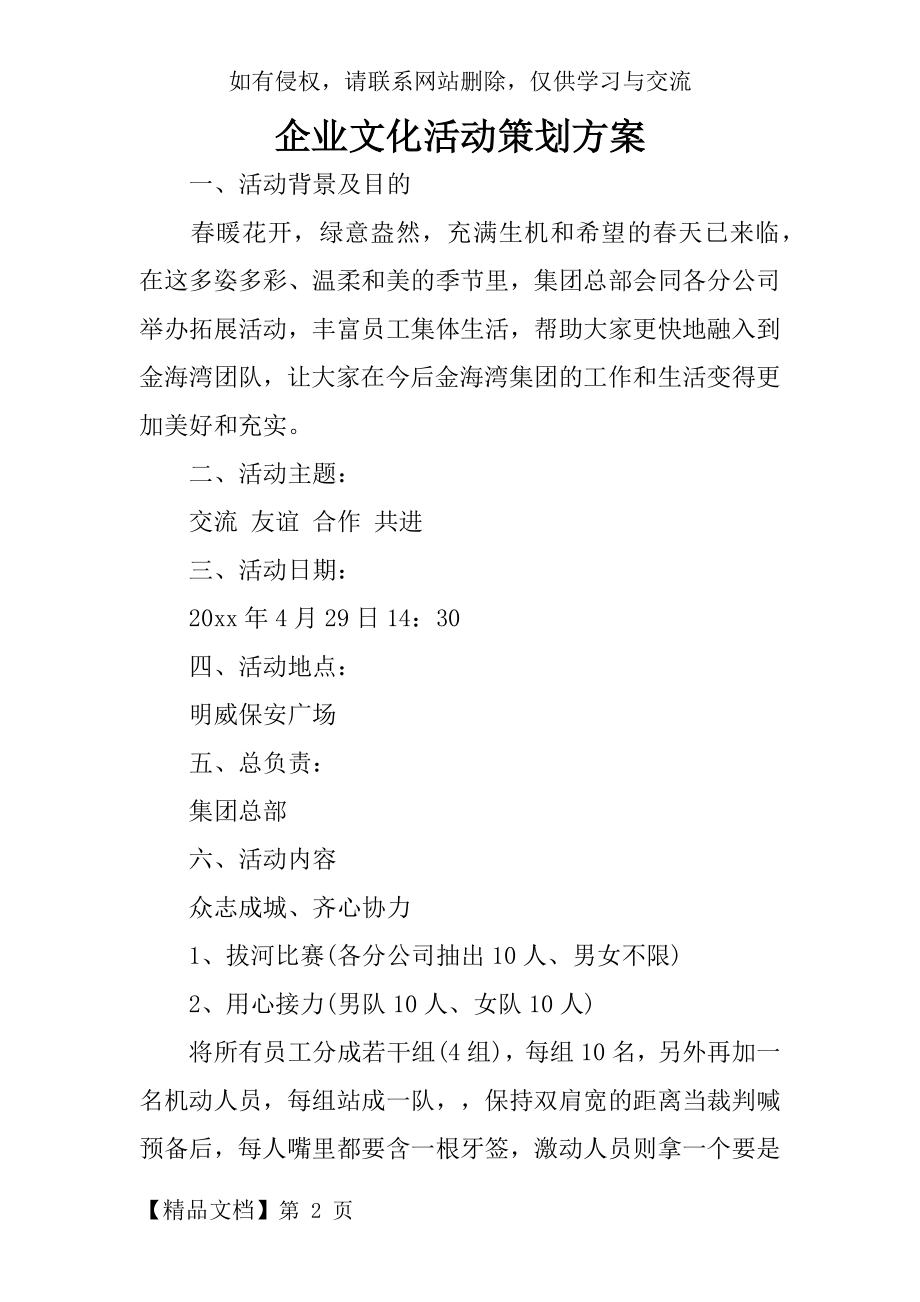 企业文化活动策划方案-11页word资料.doc_第2页