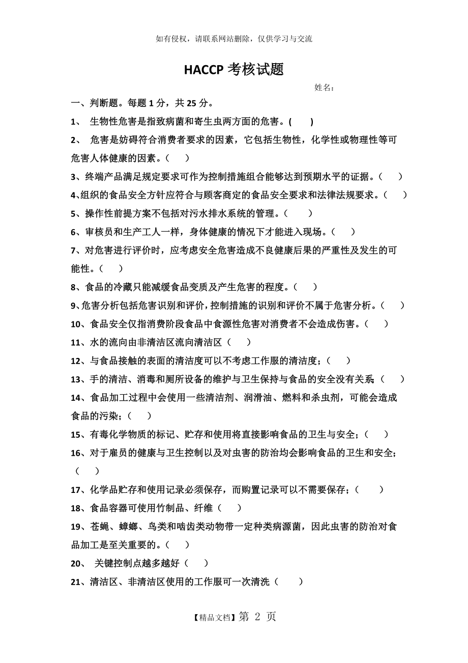 HACCP考核试题及答案教学提纲.doc_第2页