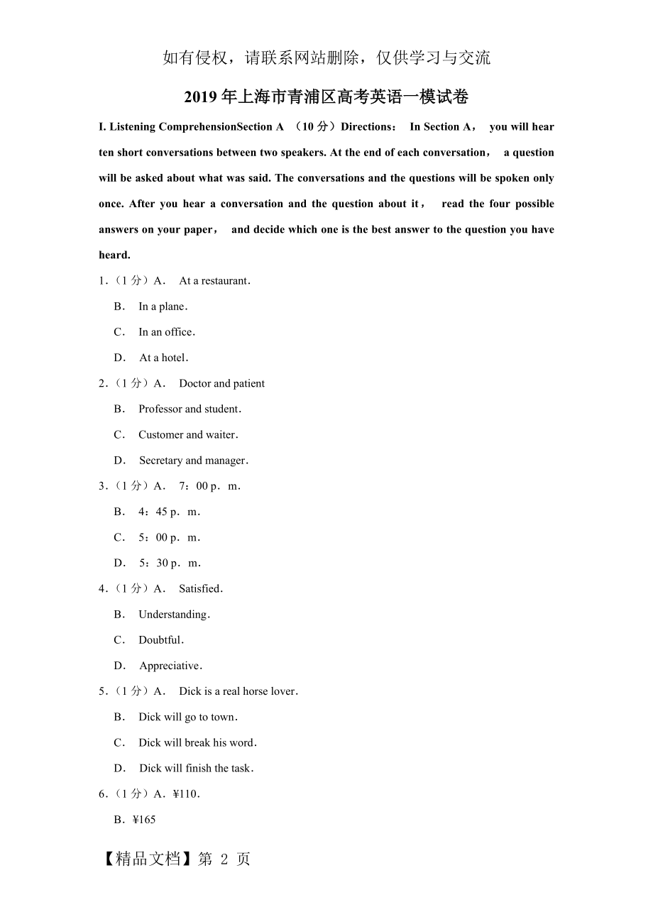 上海市青浦区高考英语一模试卷精品文档44页.doc_第2页