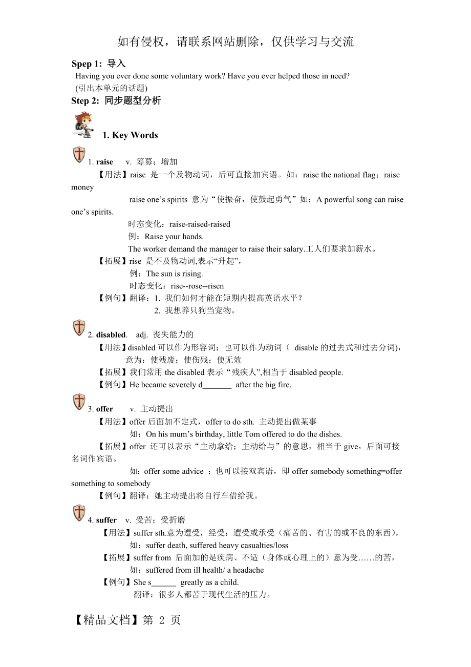 新版广州英语八年级下Unit1学案.doc_第2页