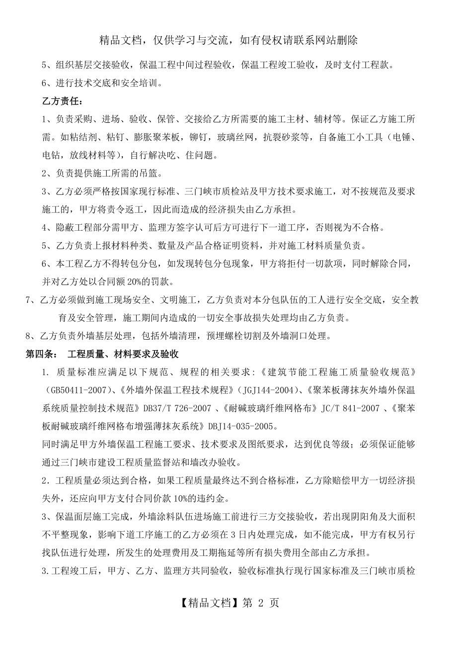 工程外墙保温施工合同.doc_第2页