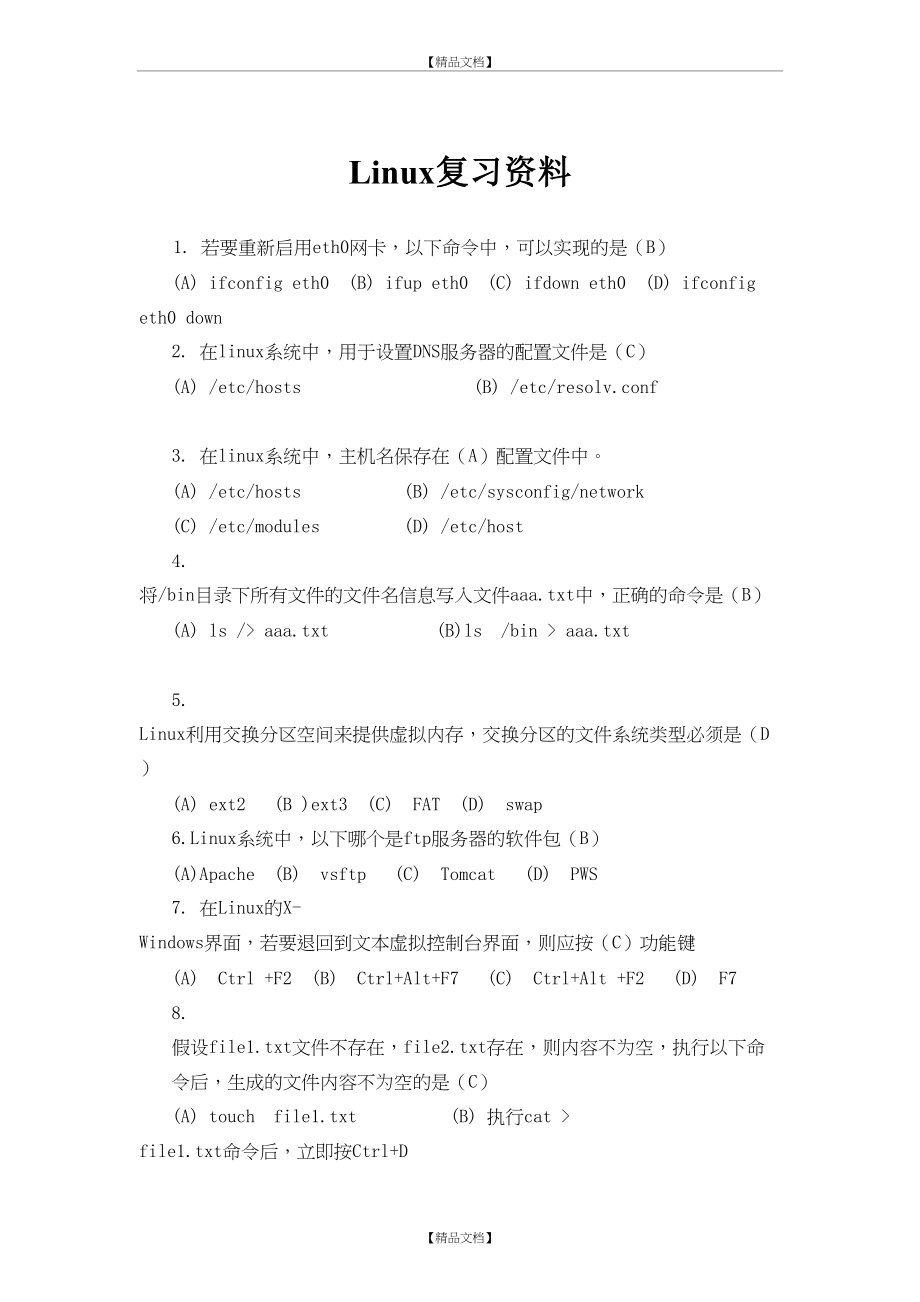 Linux复习资料2(参考).doc_第2页