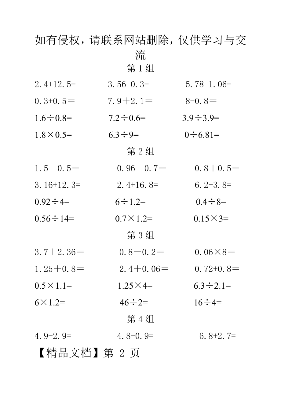 五年级下册《口算题》.doc_第2页