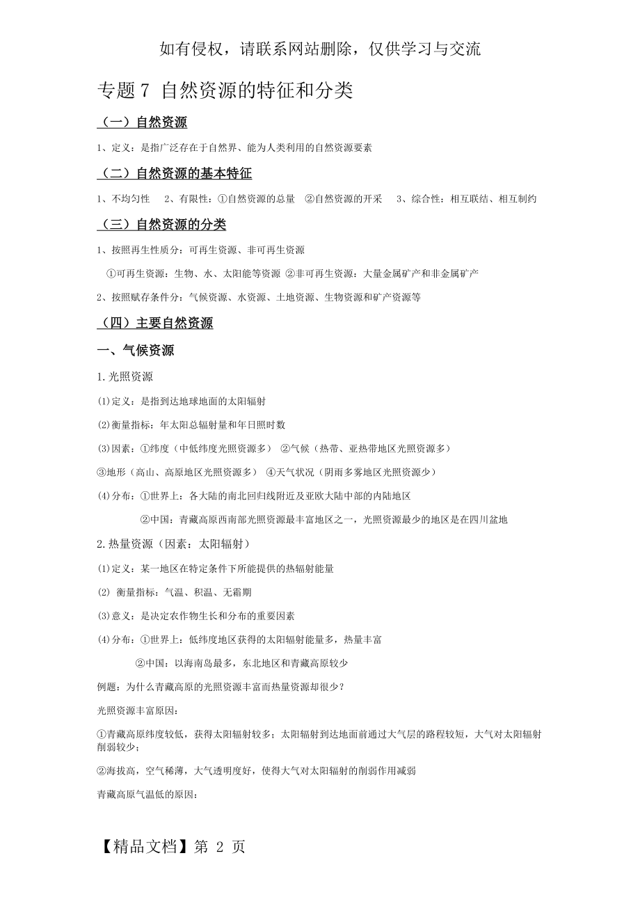 专题7自然资源的特征和分类精品文档6页.doc_第2页