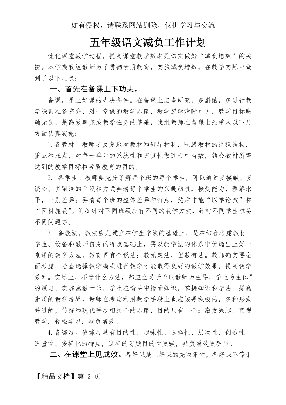 五年级语文减负工作计划3页.doc_第2页