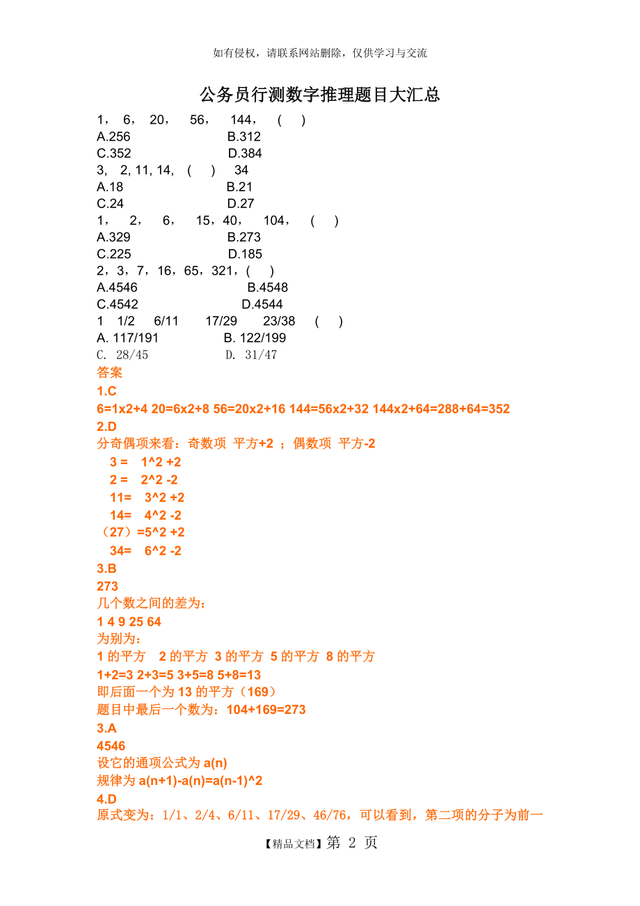 公务员行测数字推理题目大汇总.doc_第2页