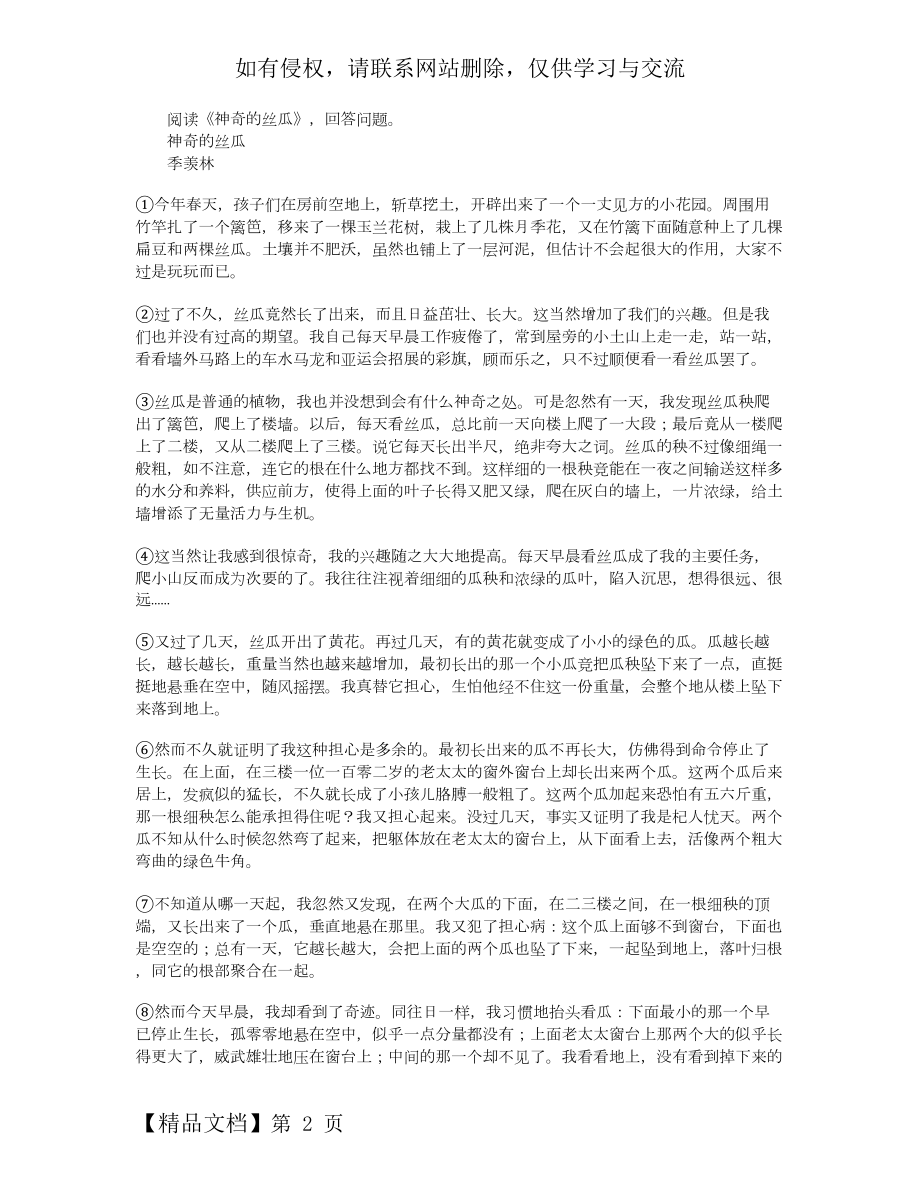 《神奇的丝瓜》阅读附答案word精品文档3页.doc_第2页