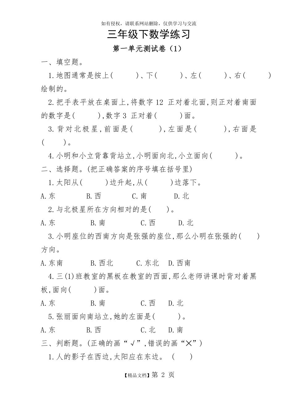 人教版三年级下册数学全套练习.doc_第2页