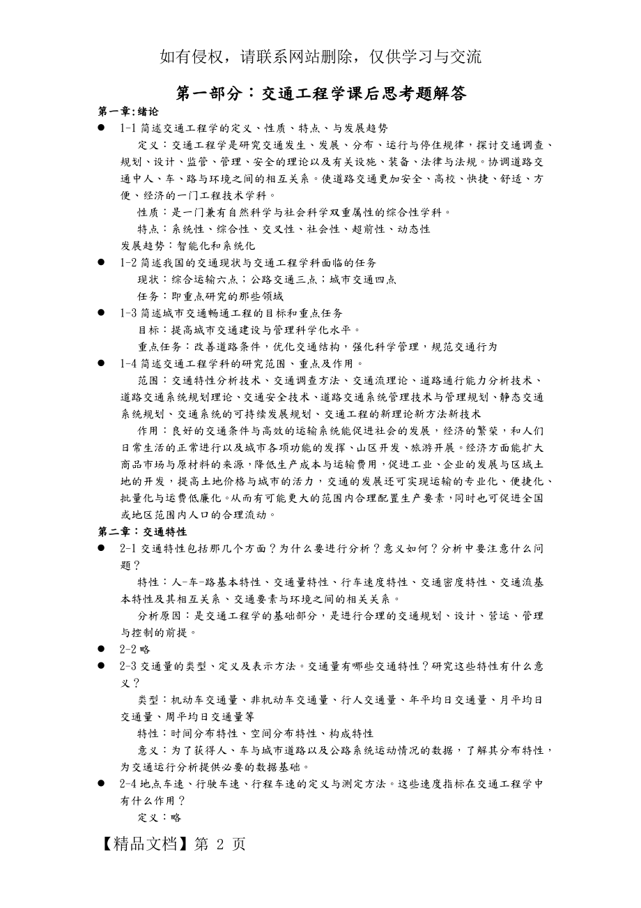 东大版交通工程学课后习题解答27750.doc_第2页