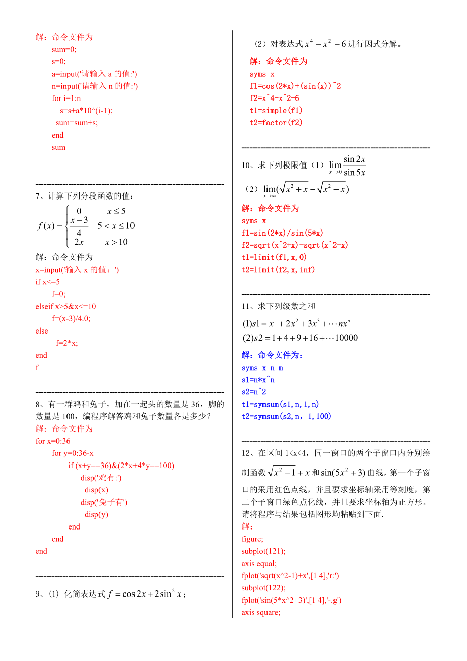 Matlab上机_测试题c答案.doc_第2页