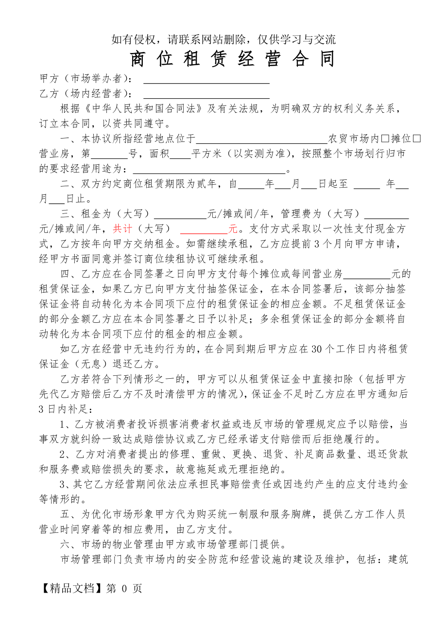 农贸市场摊位租赁合同共4页文档.doc_第2页