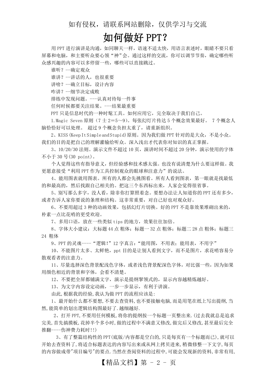 手把手教你如何做好PPT.doc_第2页